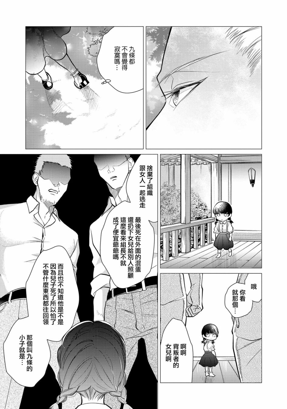 占有欲爆棚的禽兽少主漫画,第2话5图