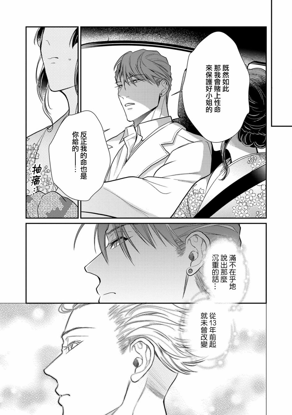 占有欲爆棚的禽兽少主漫画,第2话3图