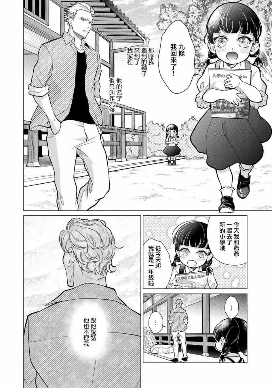 占有欲爆棚的禽兽少主漫画,第2话4图