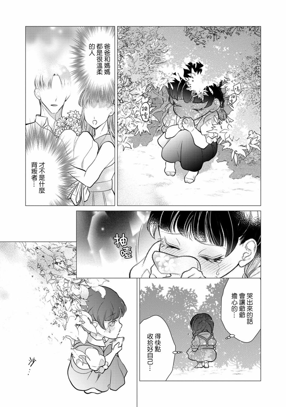 占有欲爆棚的禽兽少主漫画,第2话2图