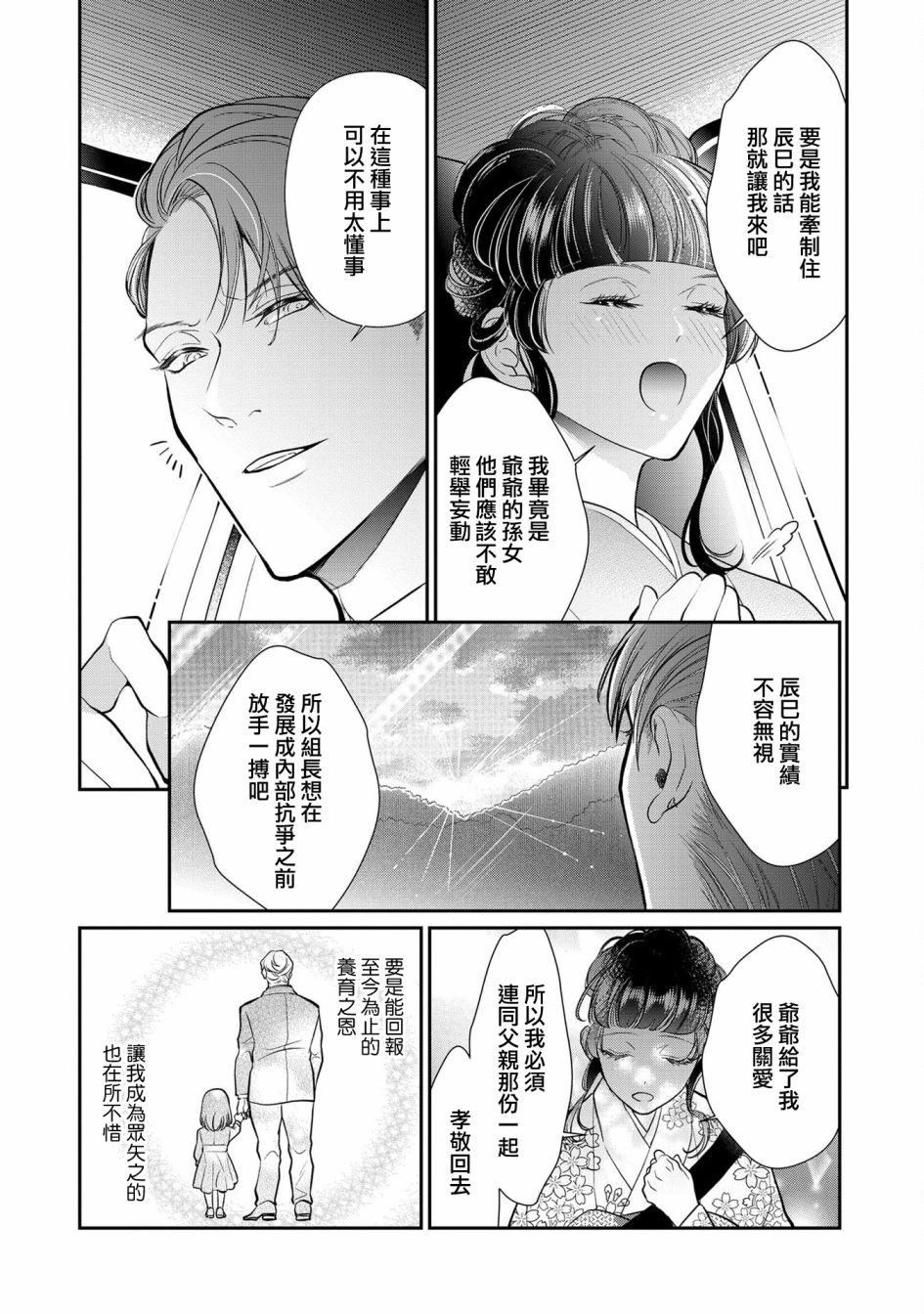 占有欲爆棚的禽兽少主漫画,第2话2图