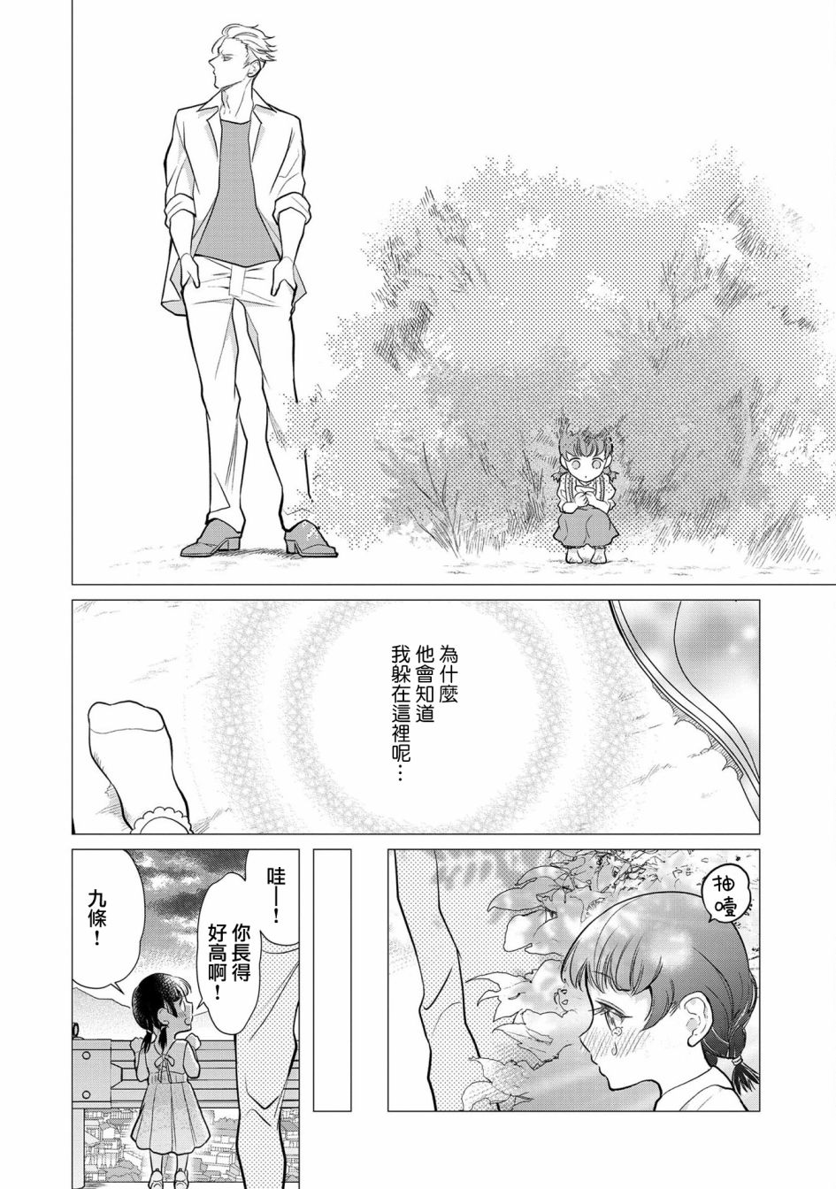 占有欲爆棚的禽兽少主漫画,第2话3图