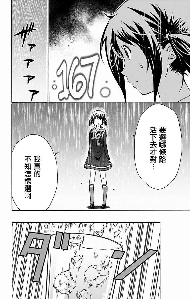 与分享生命的你做人生最后的梦漫画,第4话2图