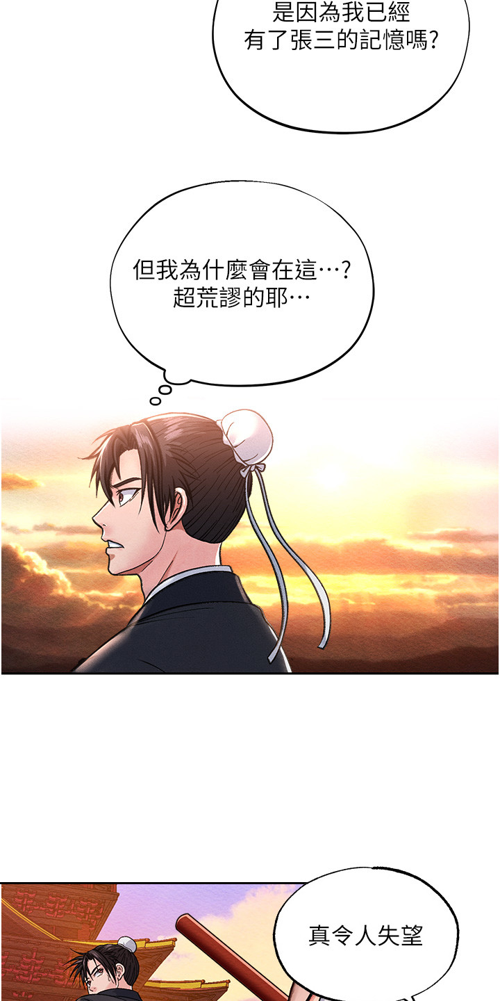 张三雄霸江湖漫画人物关系图漫画,第2话2图