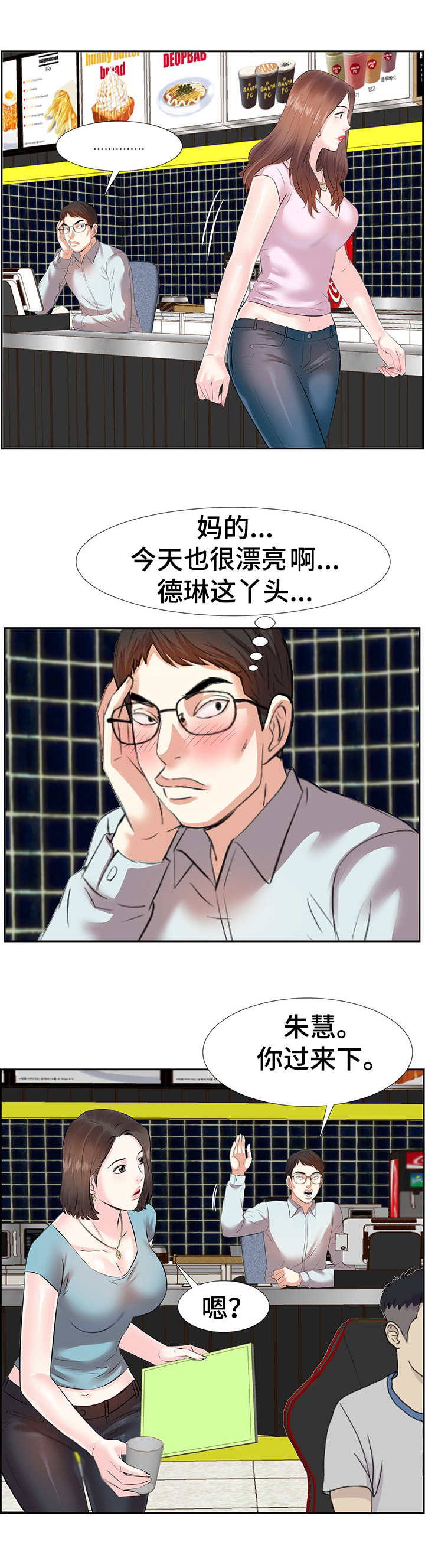 金钱资助者漫画,第1章：网吧女神2图