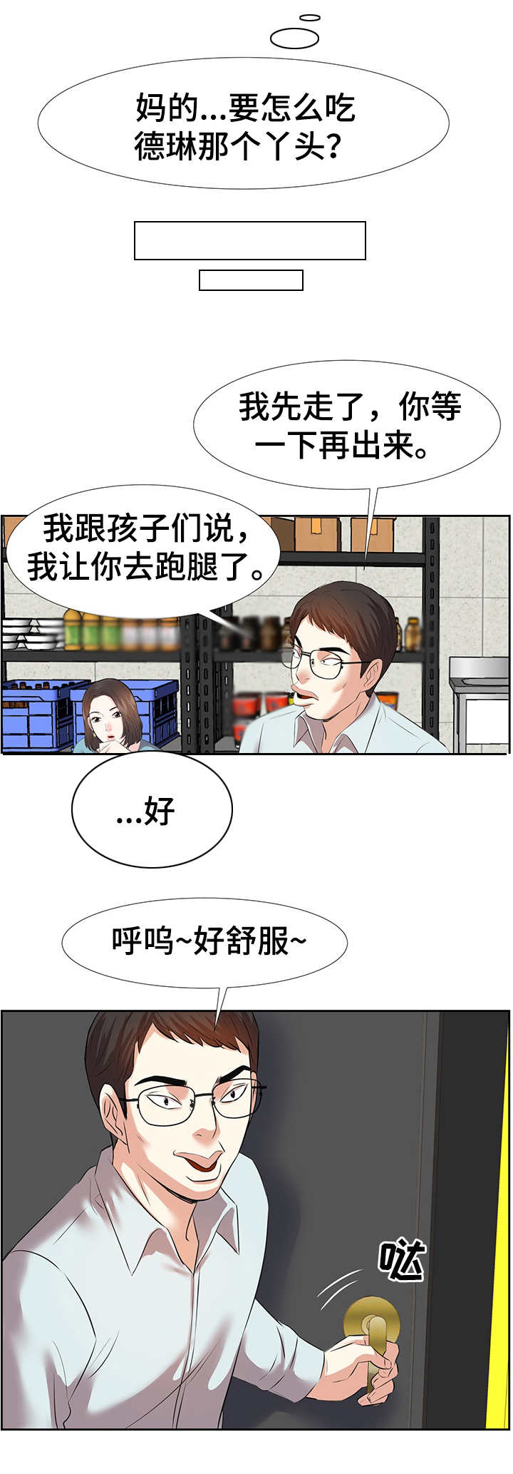 金钱资助者漫画,第1章：网吧女神4图