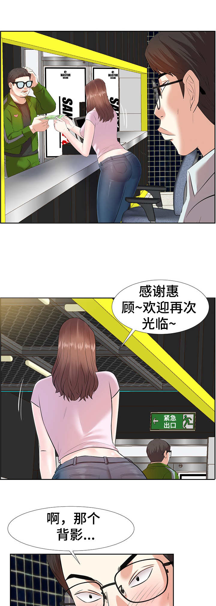 金钱资助者漫画,第1章：网吧女神5图