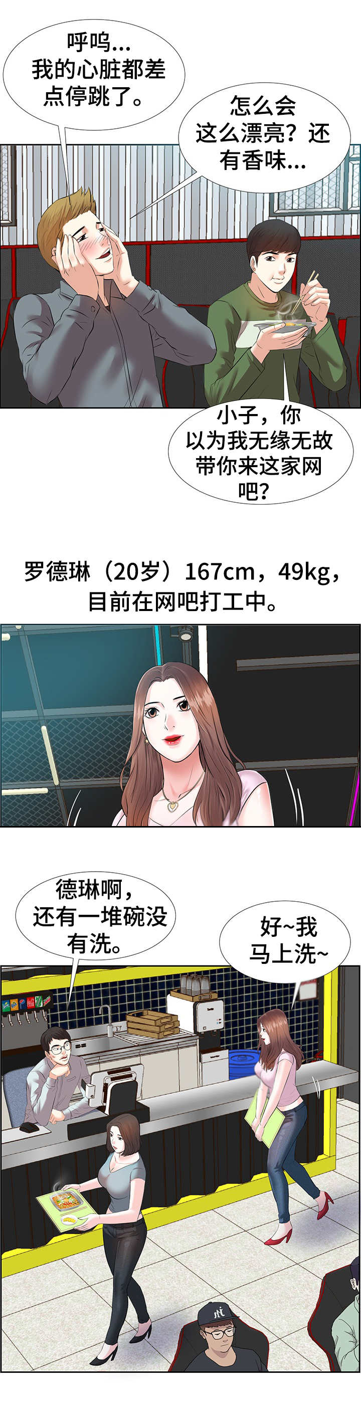 金钱资助者漫画,第1章：网吧女神1图