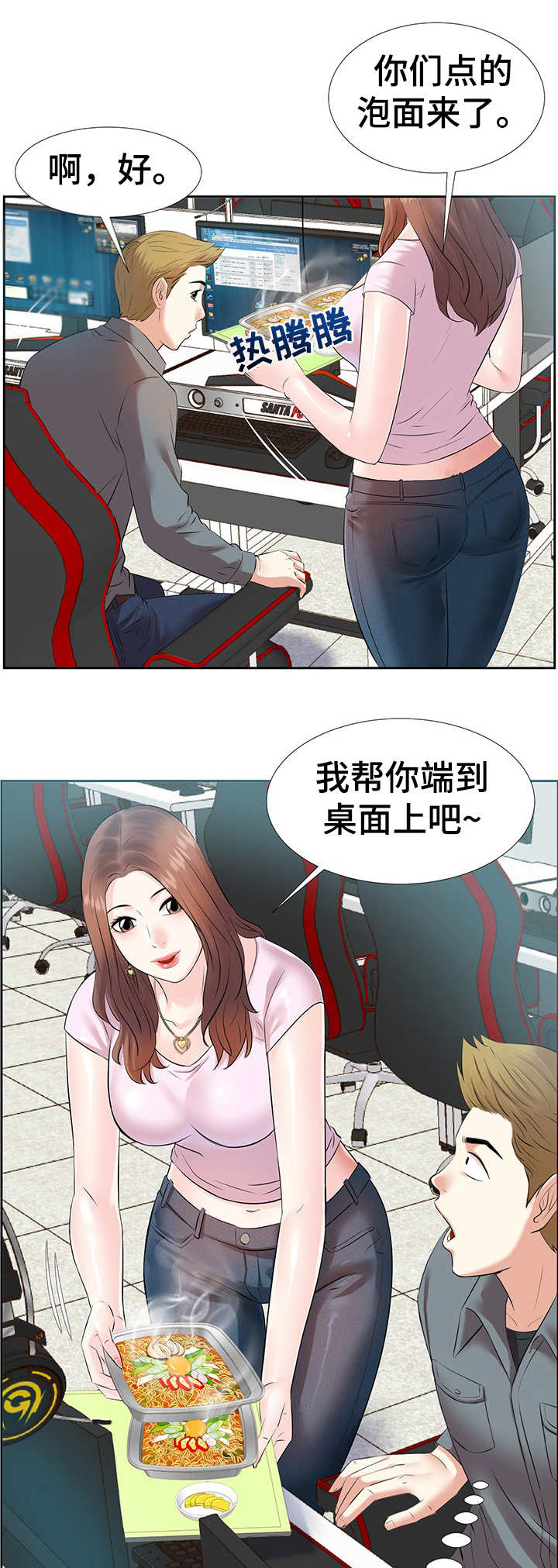 金钱资助者漫画,第1章：网吧女神4图