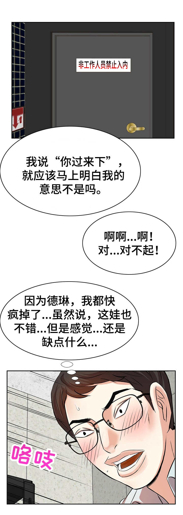 金钱资助者漫画,第1章：网吧女神3图