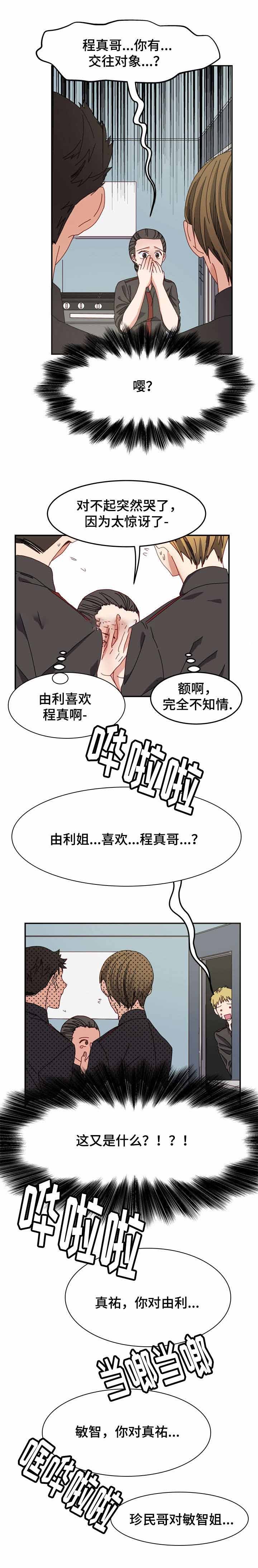 奇怪的约定漫画,第6话2图