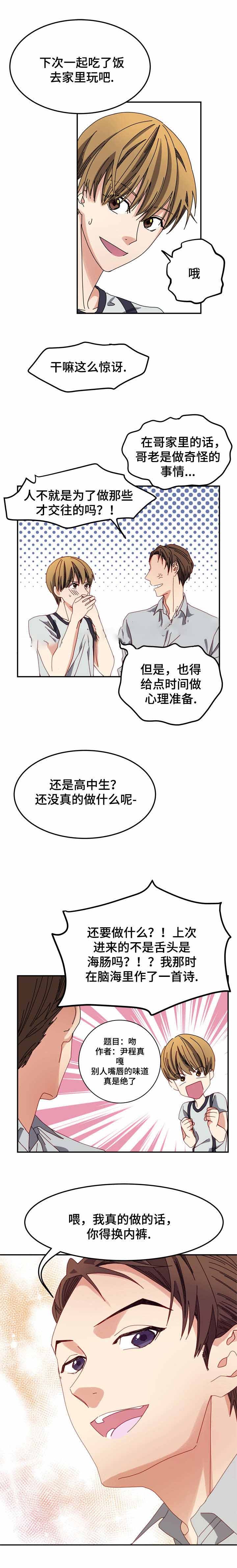 奇怪的约定漫画,第6话5图