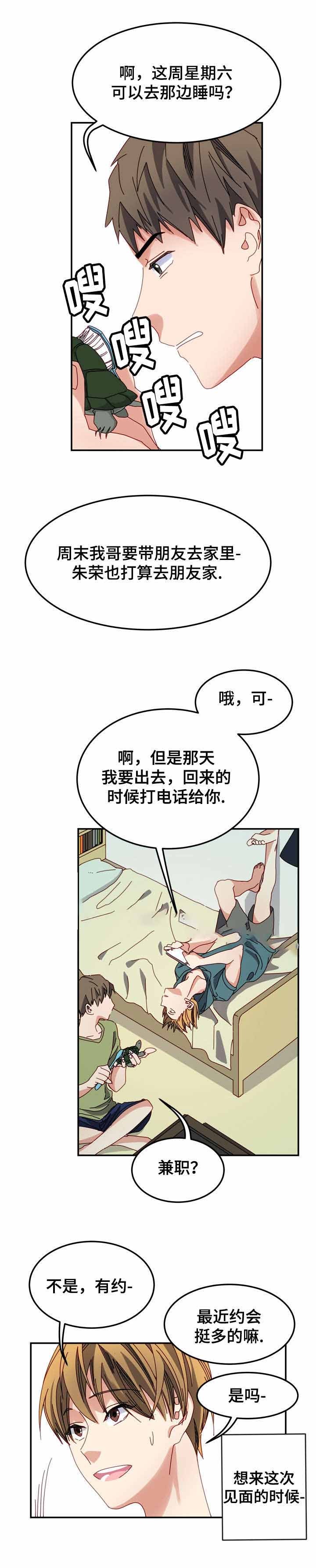 奇怪的约定漫画,第6话4图