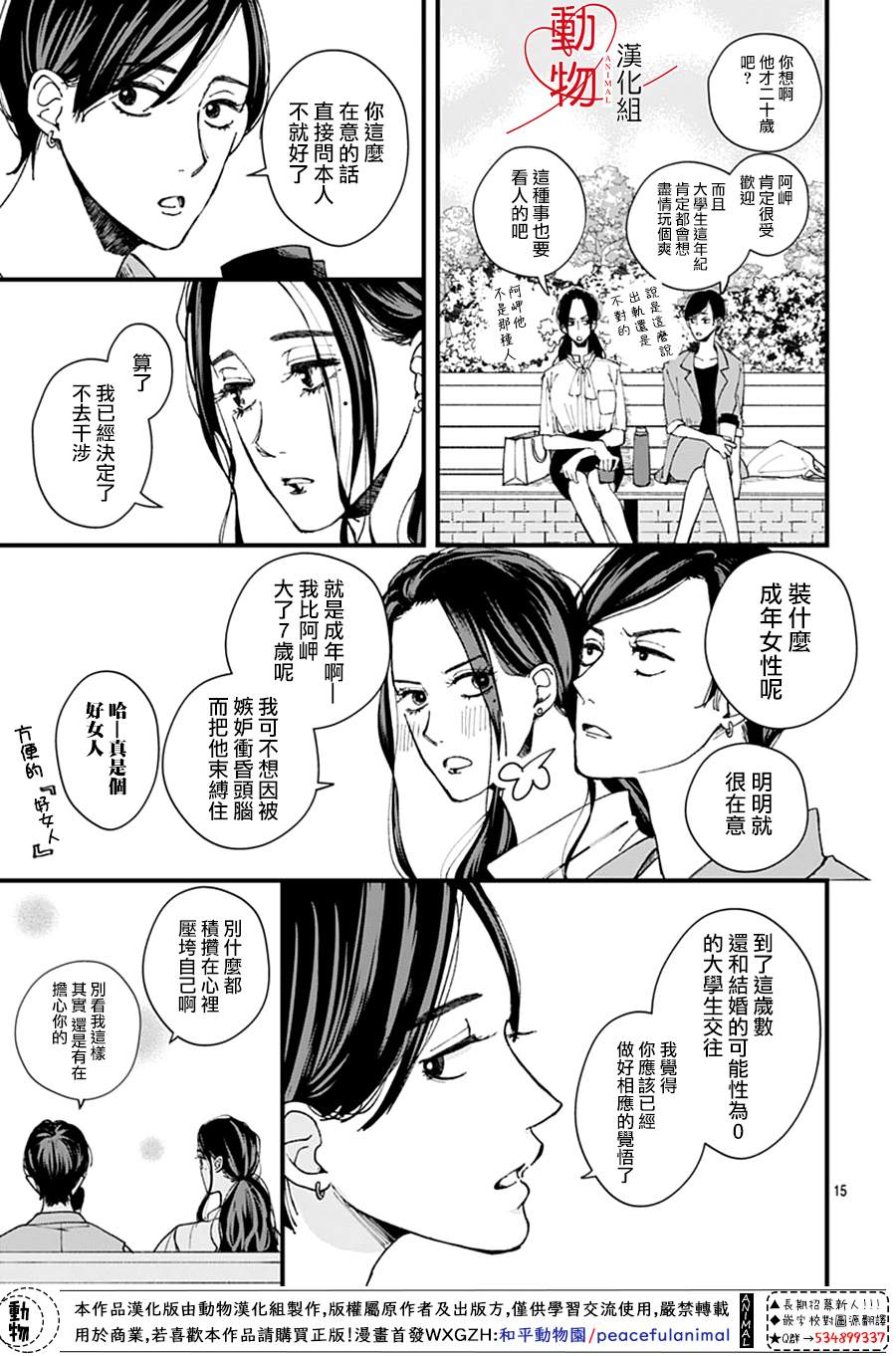 岬君笨拙的溺爱漫画,第1话2图