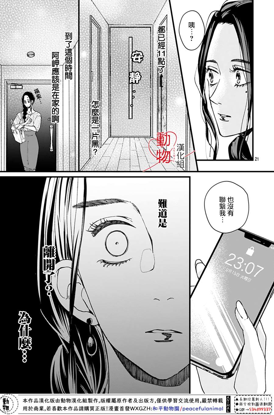 岬君笨拙的溺爱漫画,第1话3图