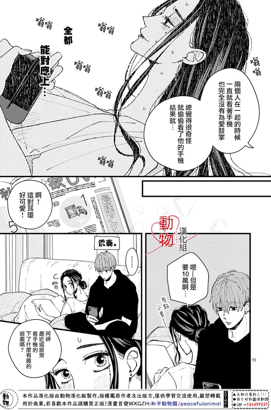 岬君笨拙的溺爱漫画,第1话3图