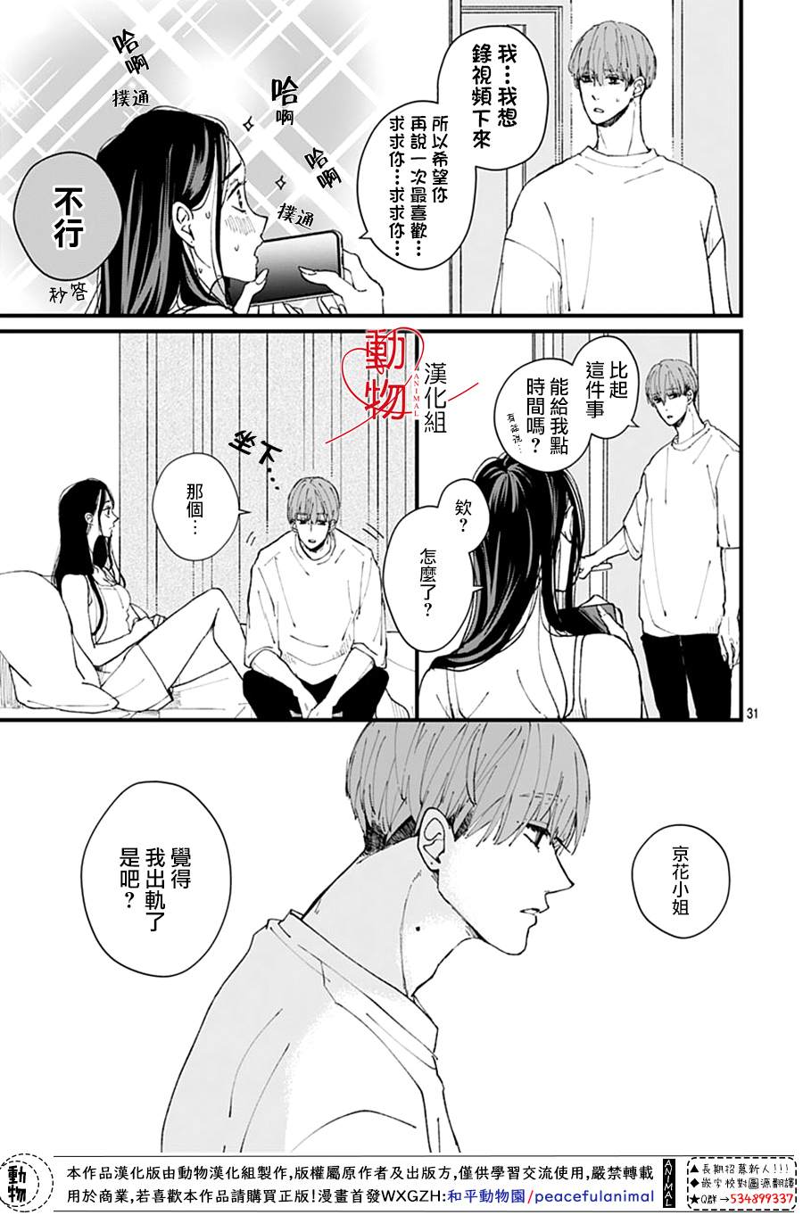 岬君笨拙的溺爱漫画,第1话3图