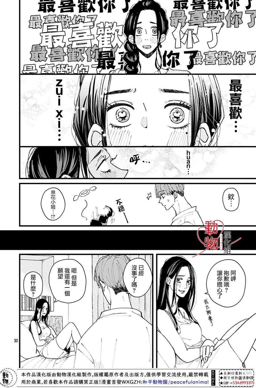 岬君笨拙的溺爱漫画,第1话2图