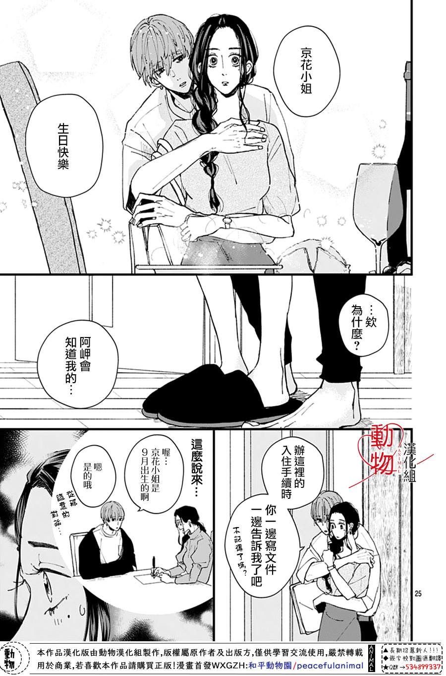 岬君笨拙的溺爱漫画,第1话2图