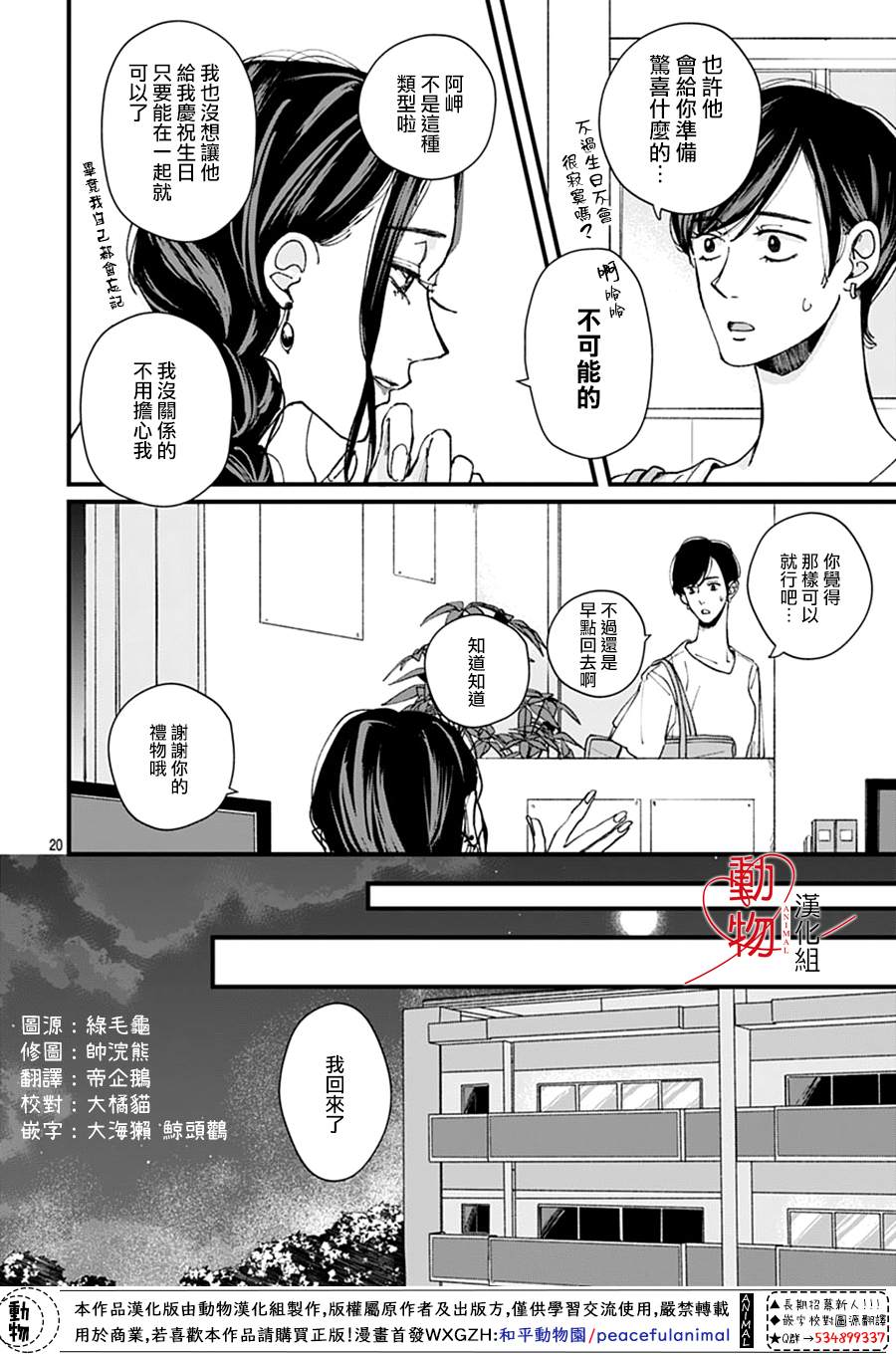 岬君笨拙的溺爱漫画,第1话2图