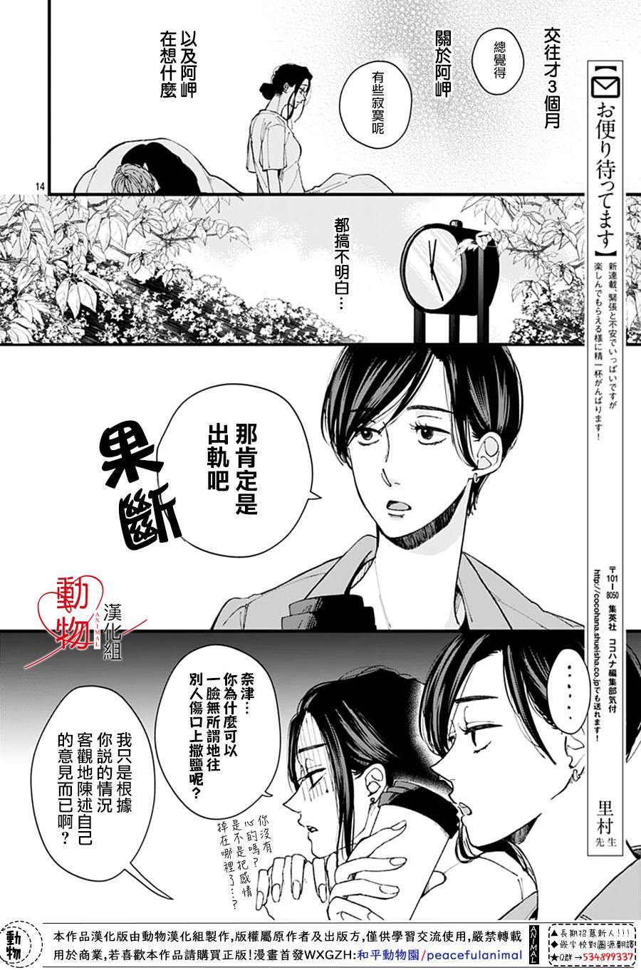 岬君笨拙的溺爱漫画,第1话1图