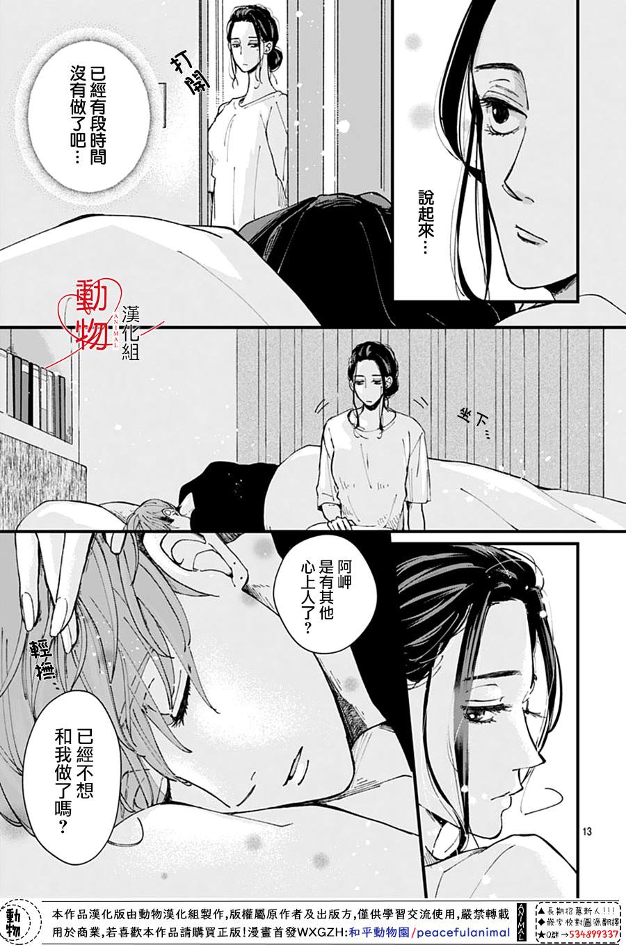 岬君笨拙的溺爱漫画,第1话5图