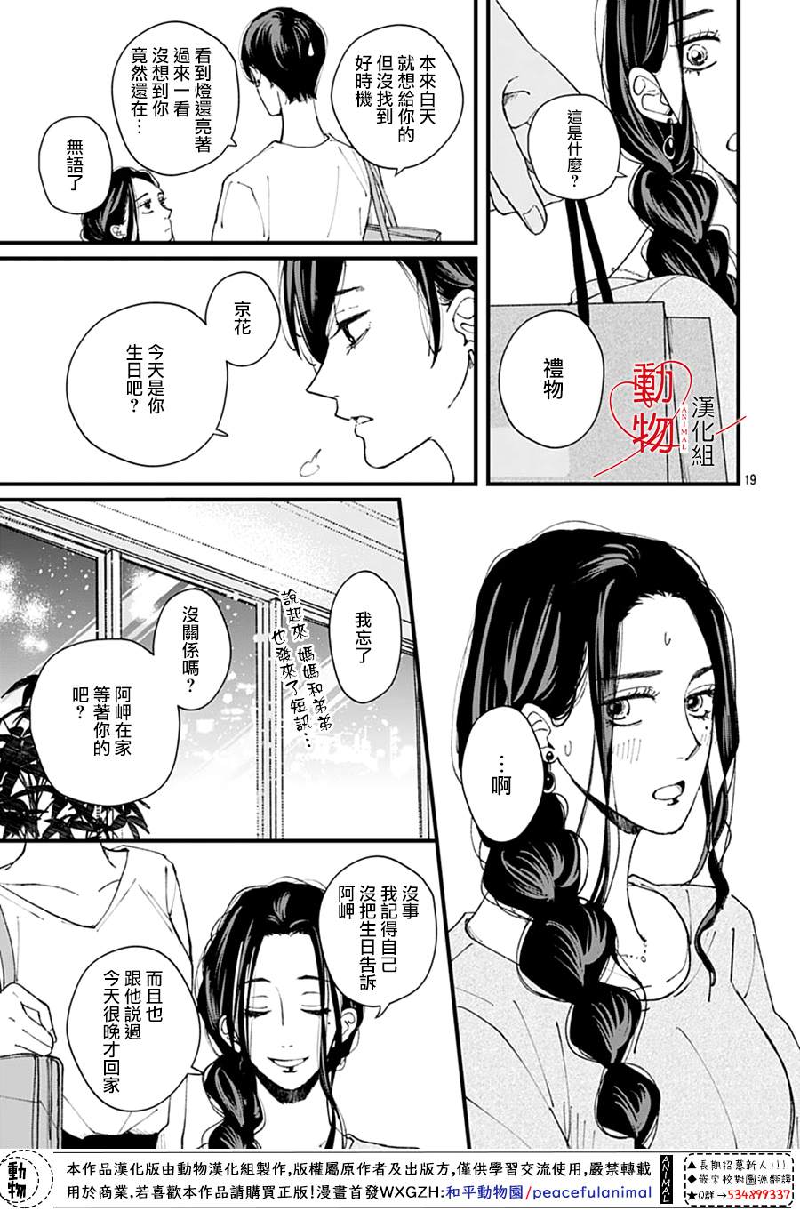 岬君笨拙的溺爱漫画,第1话1图