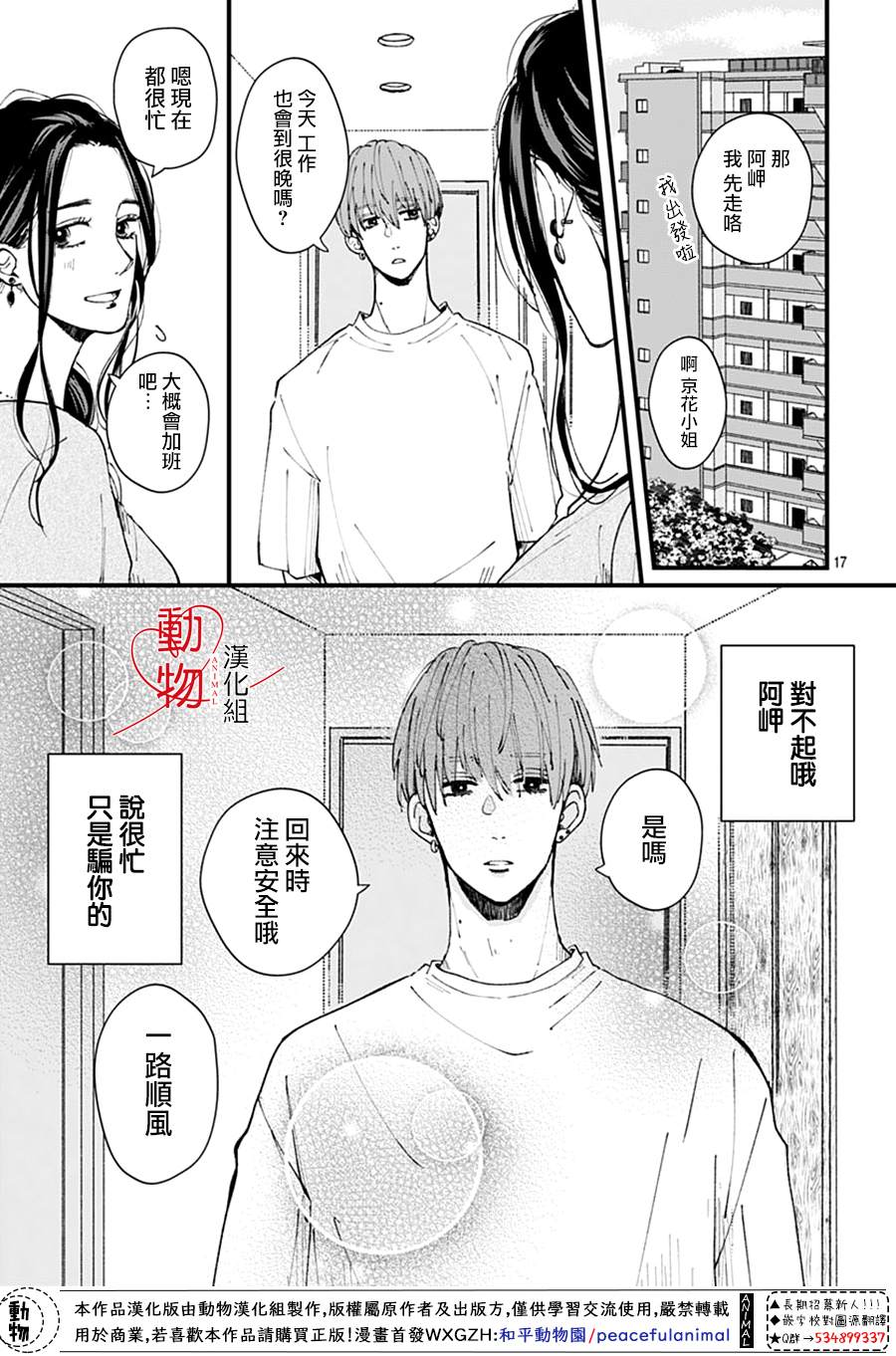 岬君笨拙的溺爱漫画,第1话4图