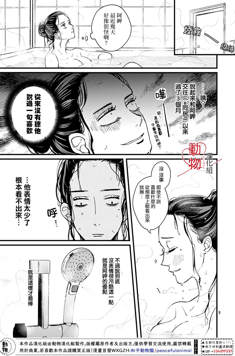 岬君笨拙的溺爱漫画,第1话1图