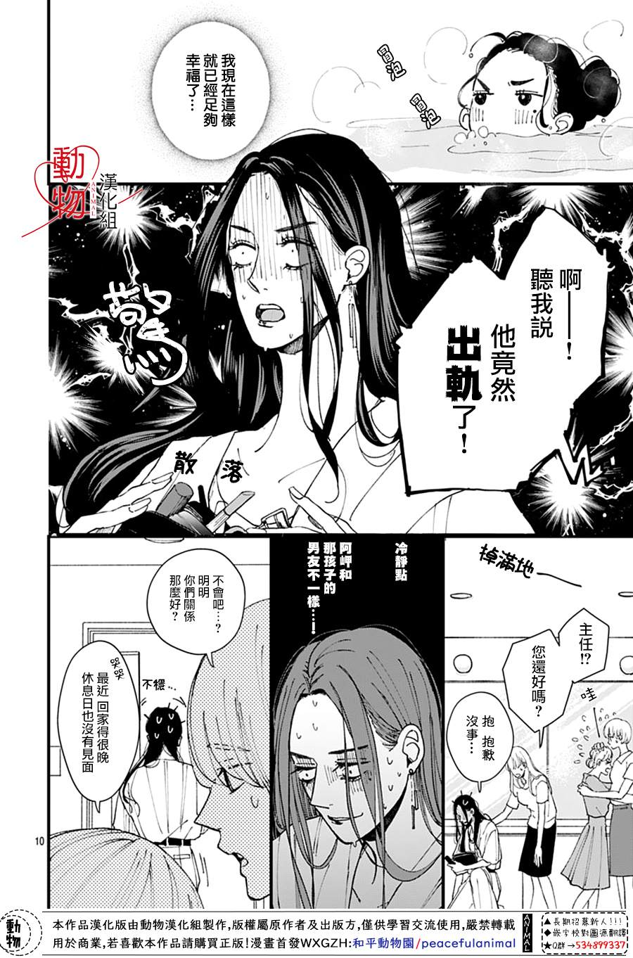 岬君笨拙的溺爱漫画,第1话2图