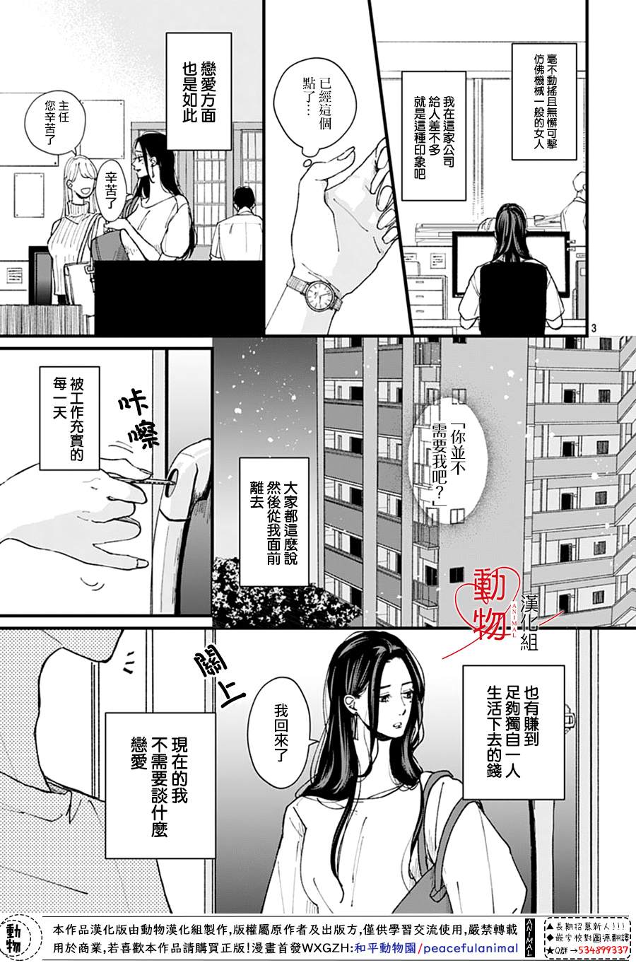 岬君笨拙的溺爱漫画,第1话5图