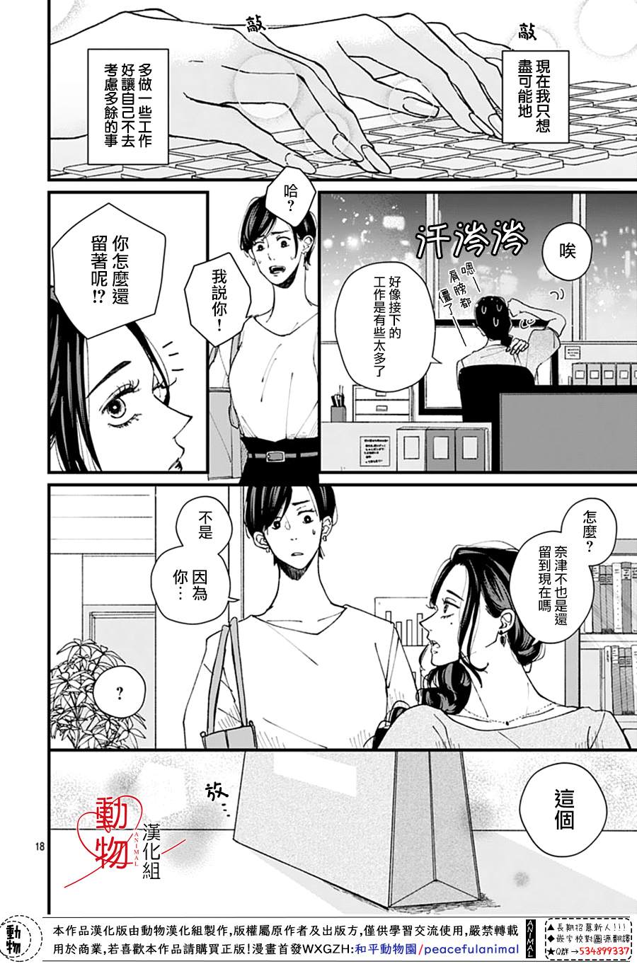 岬君笨拙的溺爱漫画,第1话5图