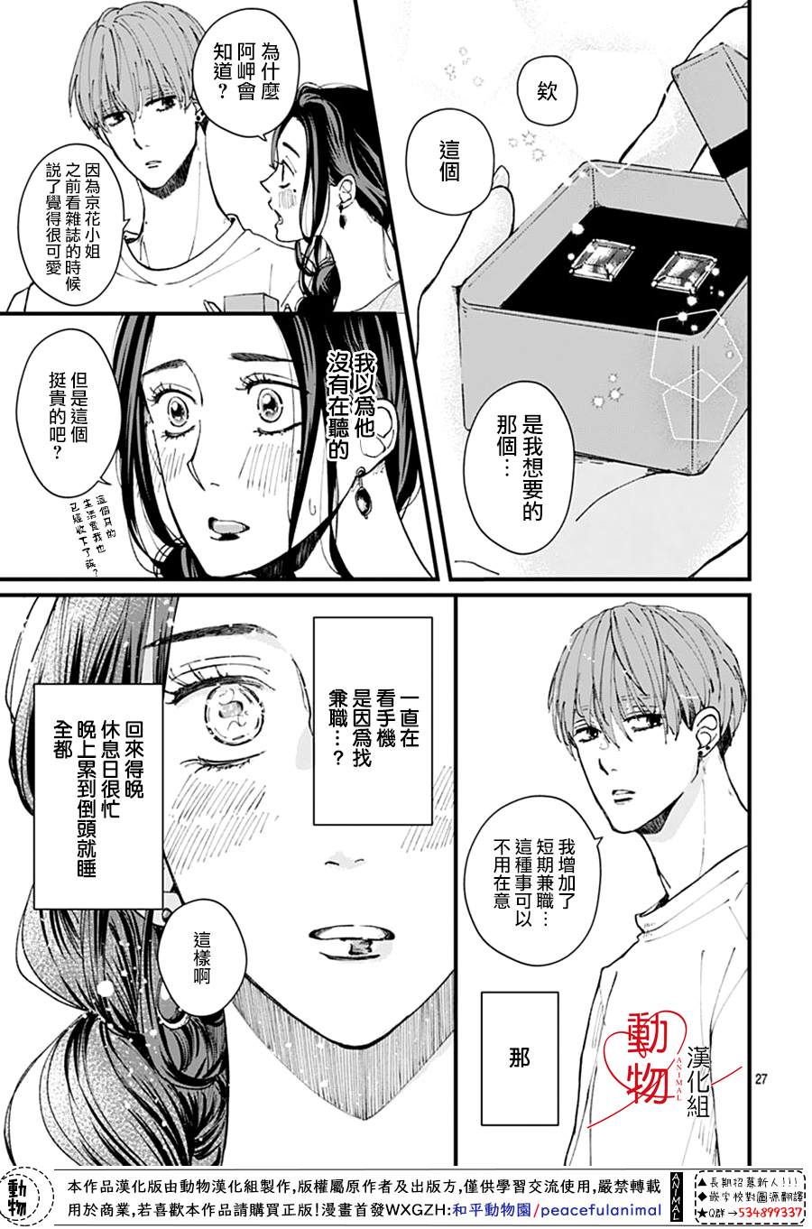 岬君笨拙的溺爱漫画,第1话4图