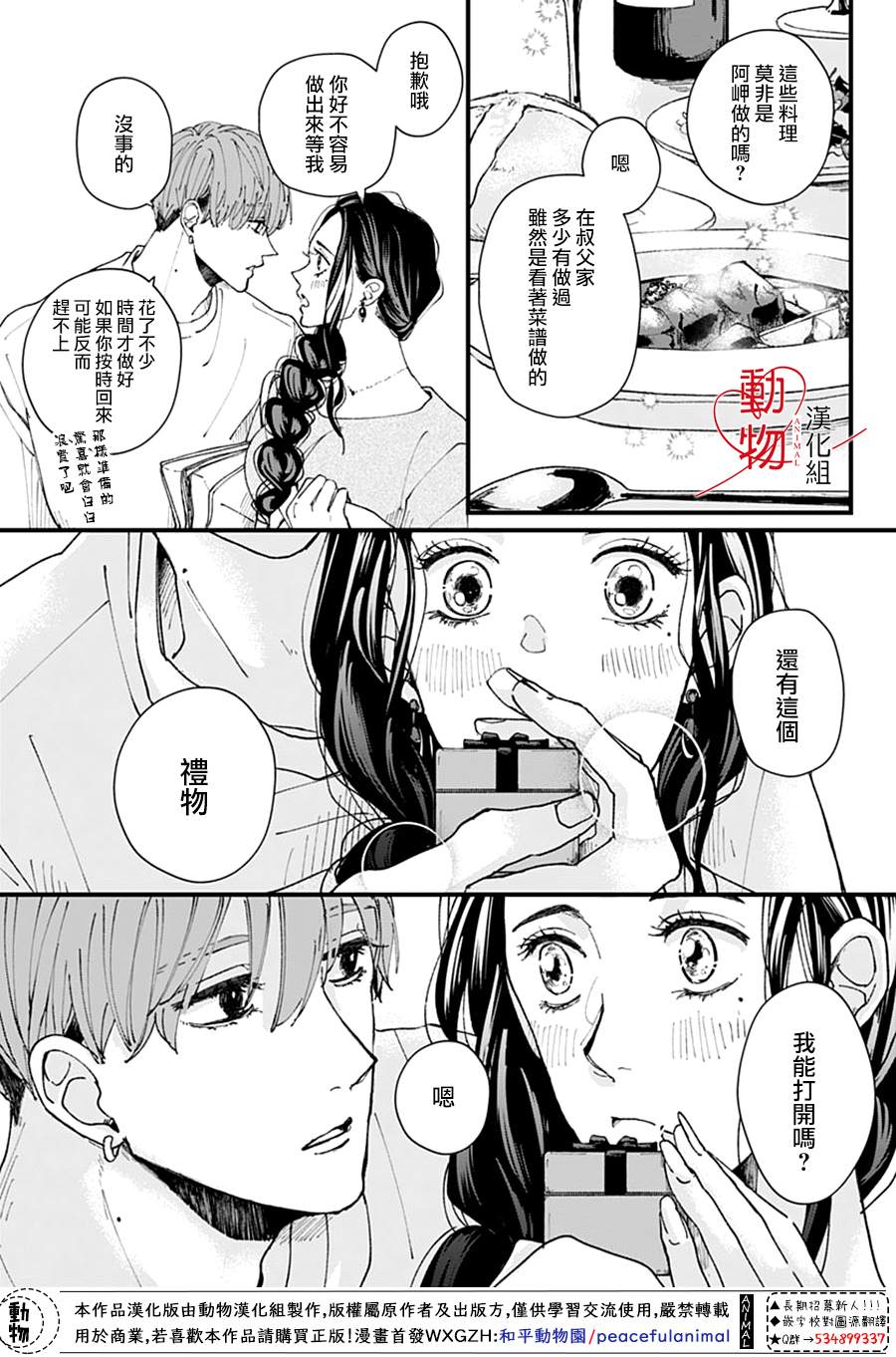 岬君笨拙的溺爱漫画,第1话3图