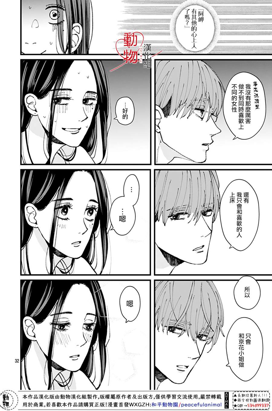 岬君笨拙的溺爱漫画,第1话4图