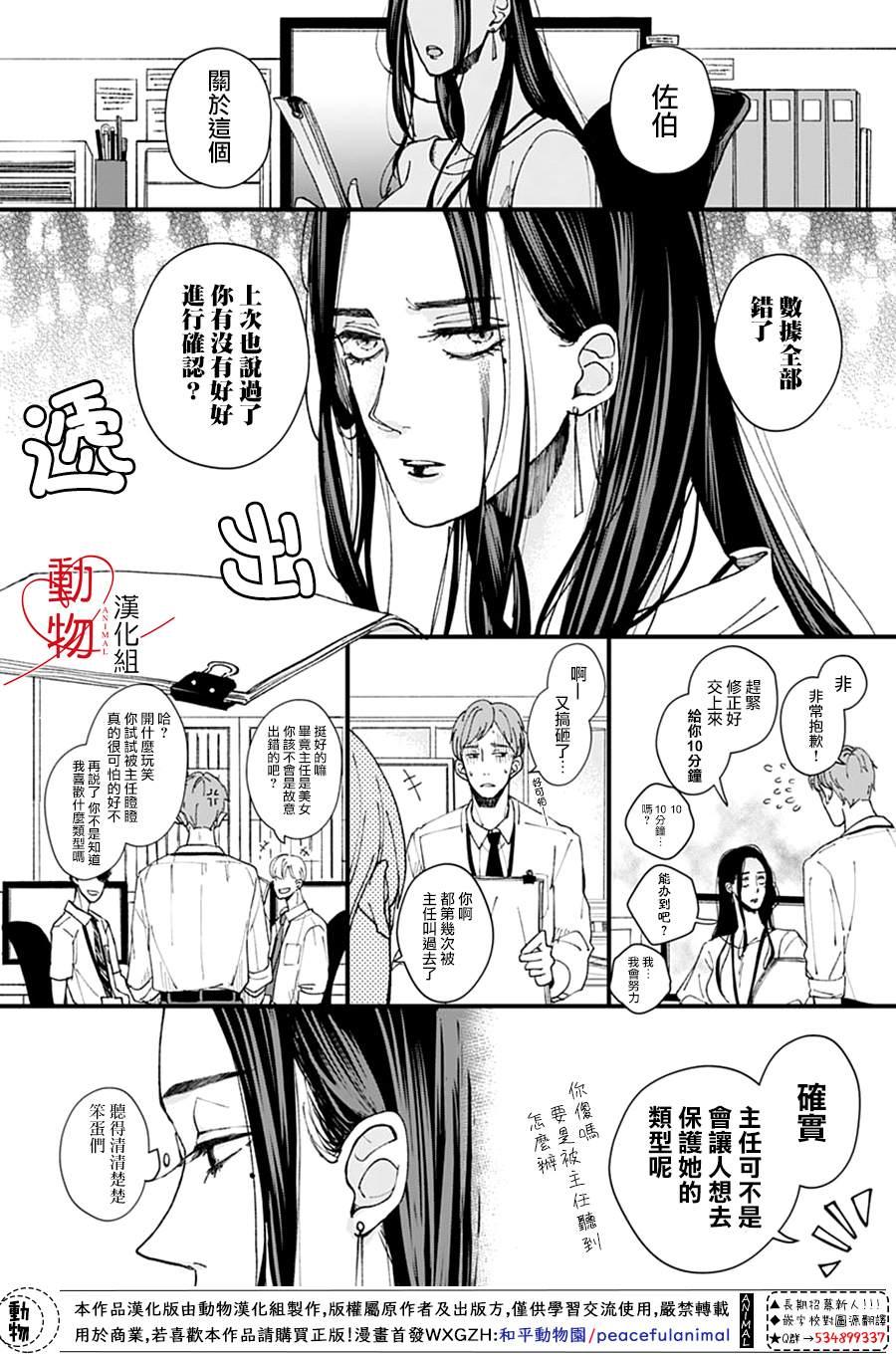 岬君笨拙的溺爱漫画,第1话4图