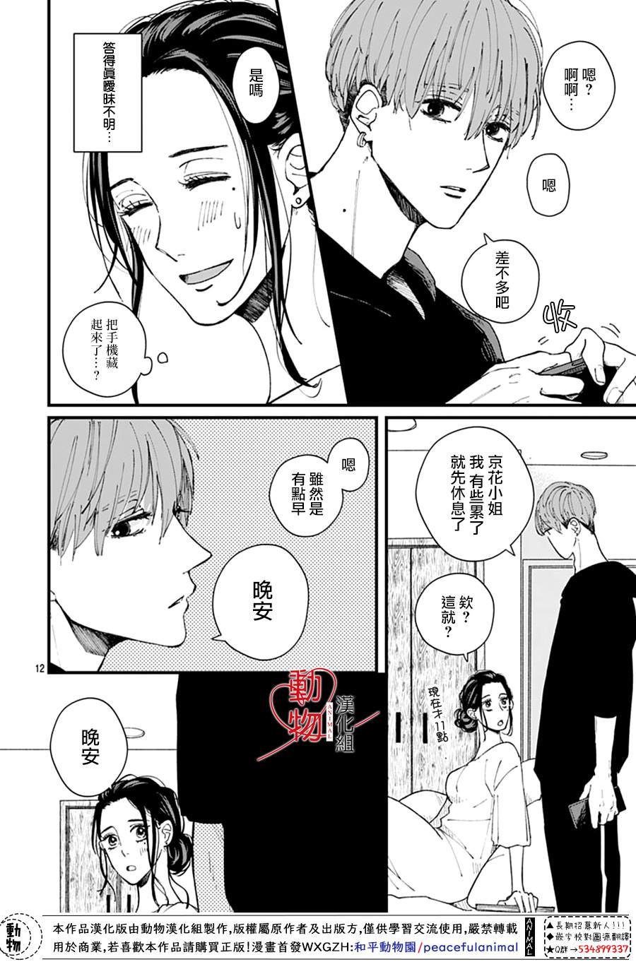 岬君笨拙的溺爱漫画,第1话4图