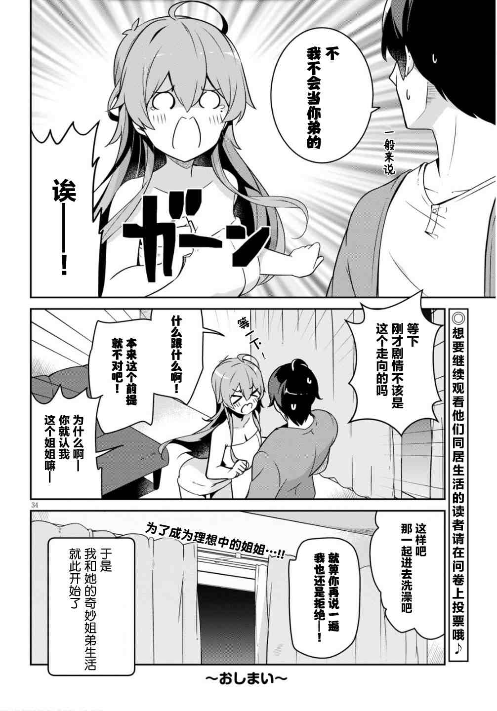 突然有了姐漫画,第1话3图