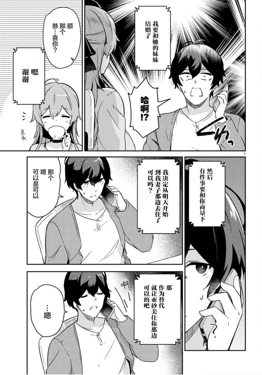 突然有了姐漫画,第1话5图