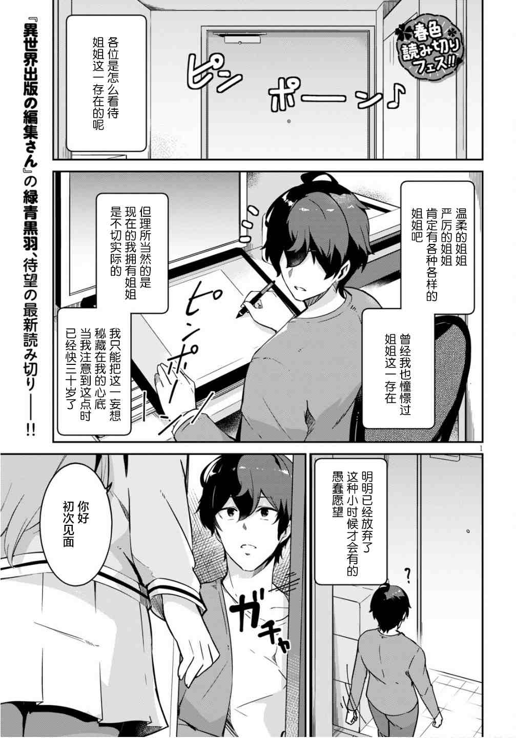 突然有了姐漫画,第1话1图