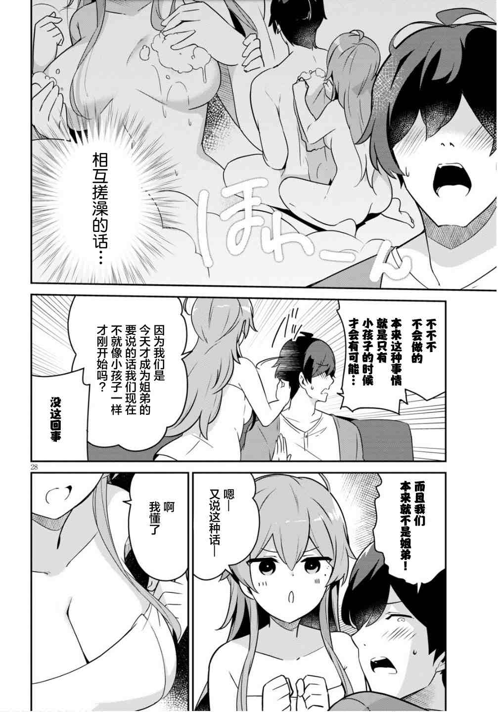 突然有了姐漫画,第1话3图