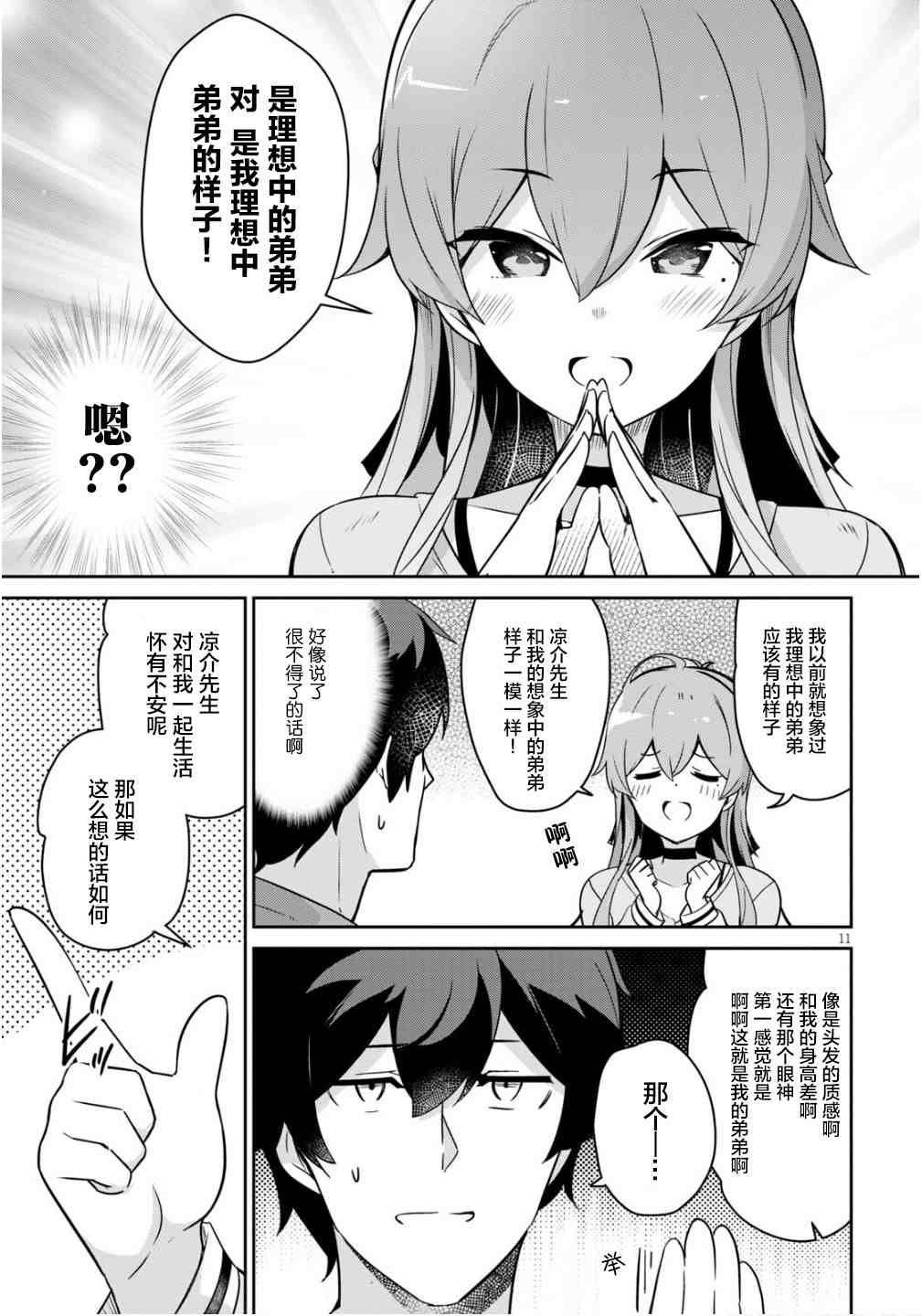 突然有了姐漫画,第1话1图