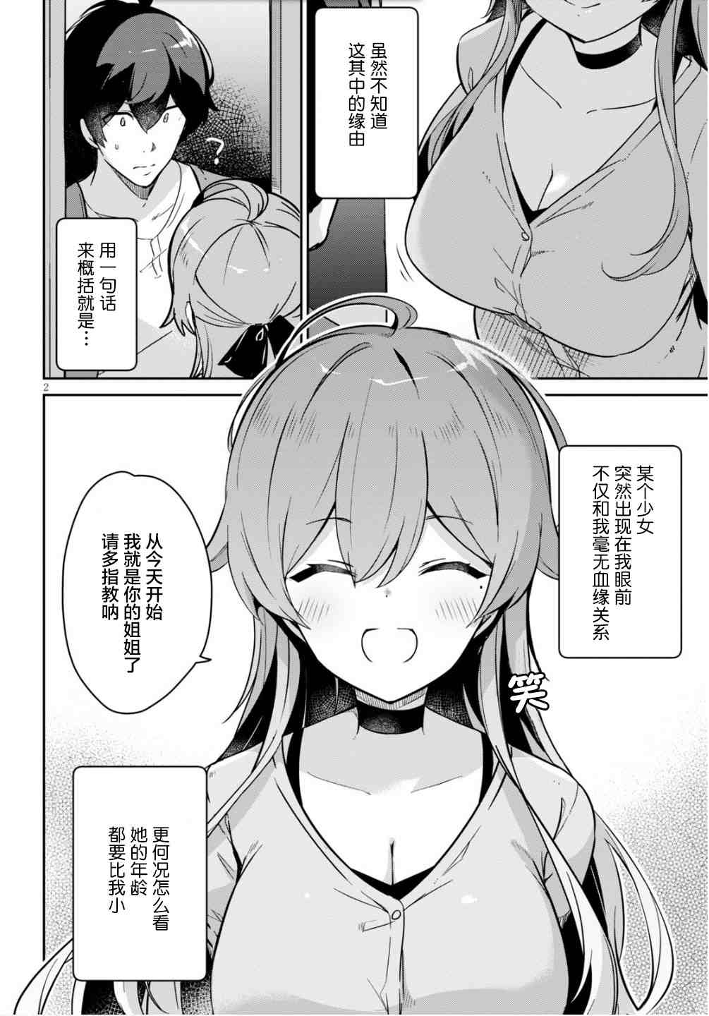 突然有了姐漫画,第1话2图