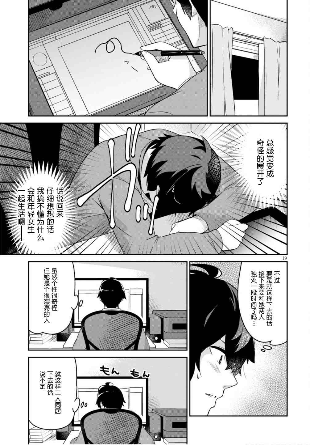 突然有了姐漫画,第1话4图