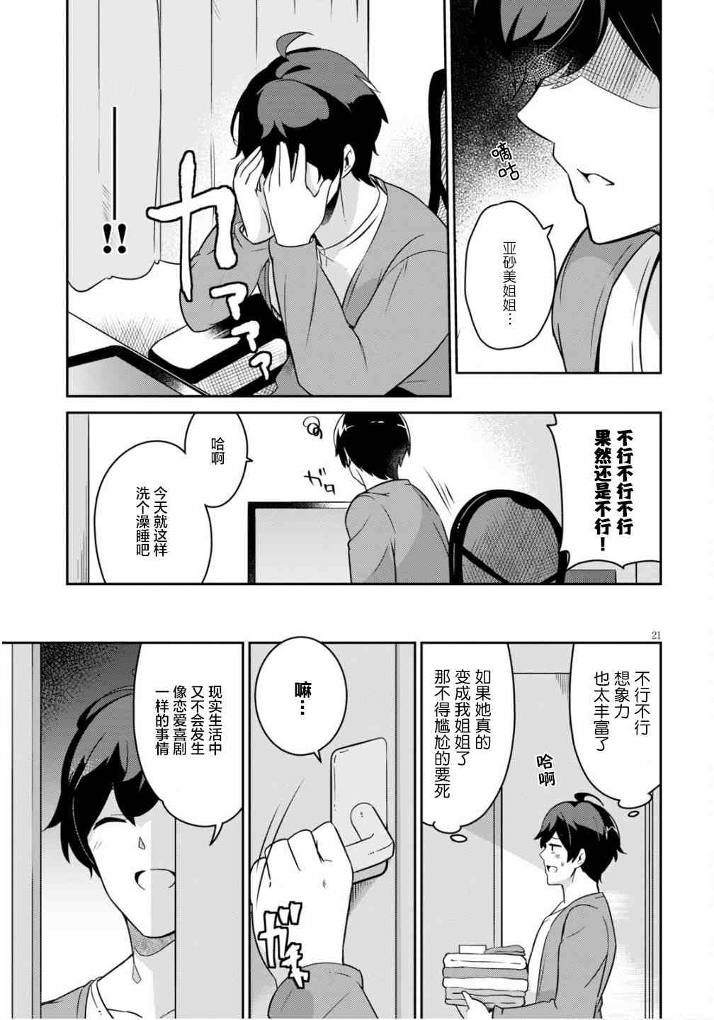 突然有了姐漫画,第1话1图