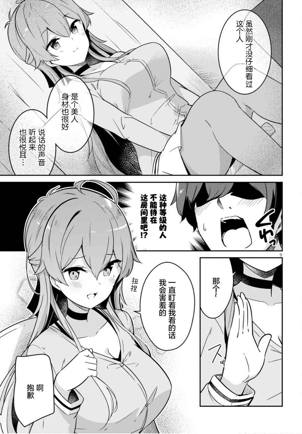 突然有了姐漫画,第1话4图