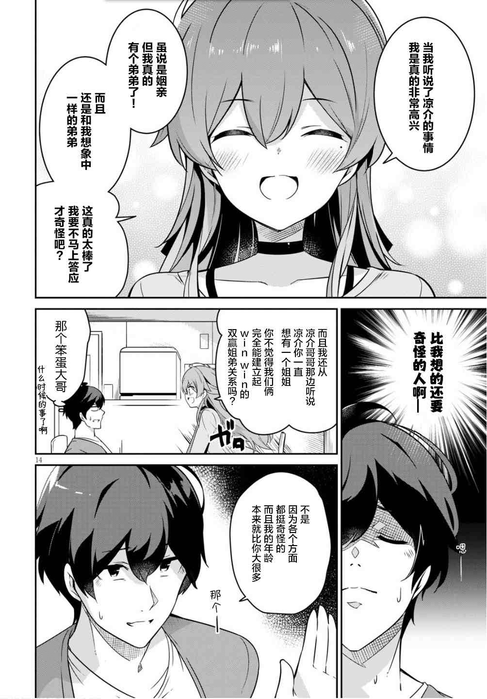 突然有了姐漫画,第1话4图