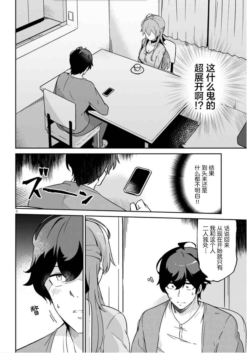 突然有了姐漫画,第1话3图