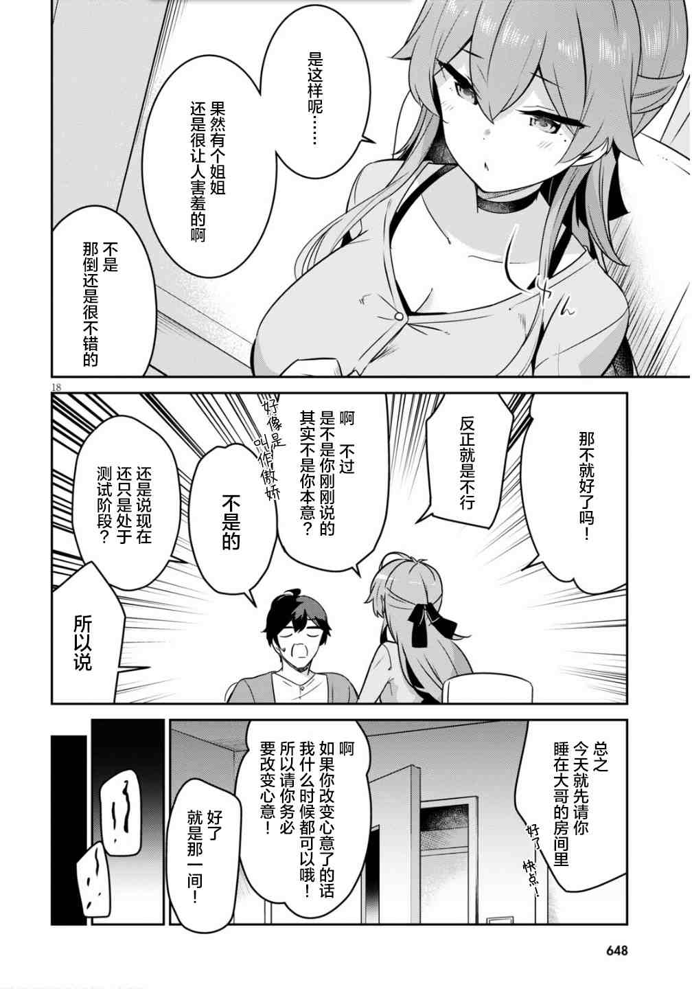 突然有了姐漫画,第1话3图