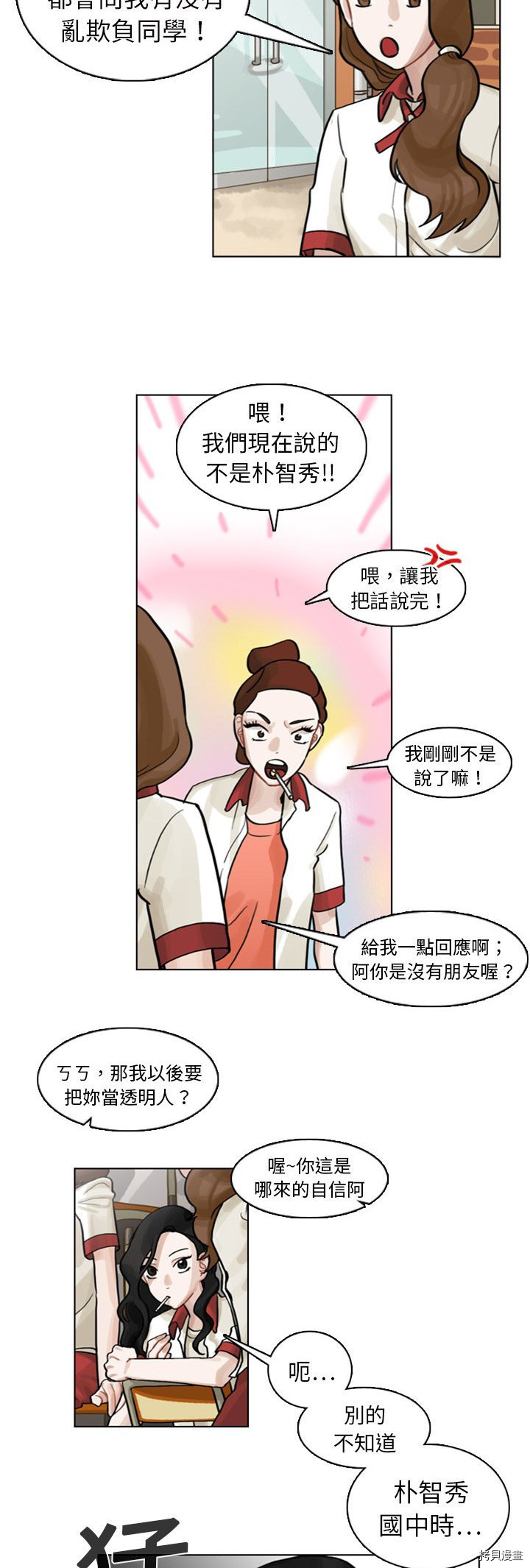 美丽无罪漫画,第4话5图